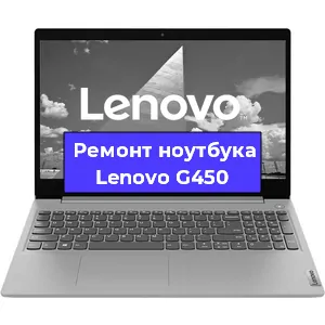 Замена тачпада на ноутбуке Lenovo G450 в Краснодаре